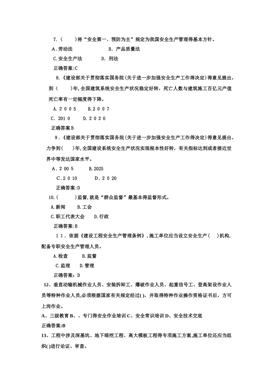 安全生产管理题库_第2页