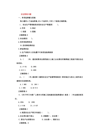 安全生产管理题库