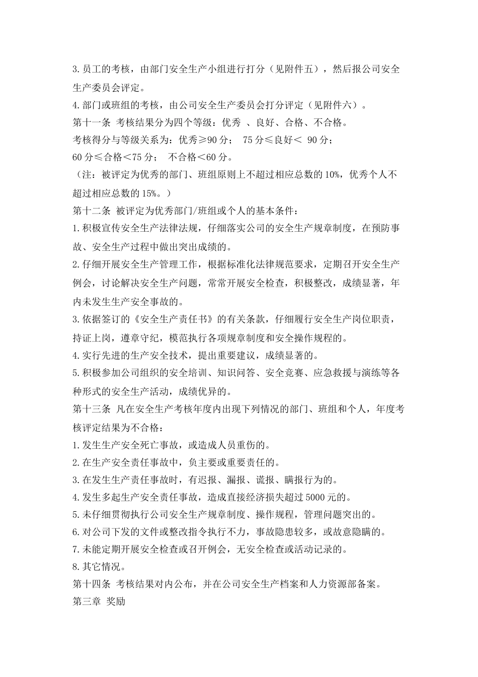 安全生产考核与奖惩办法_第2页