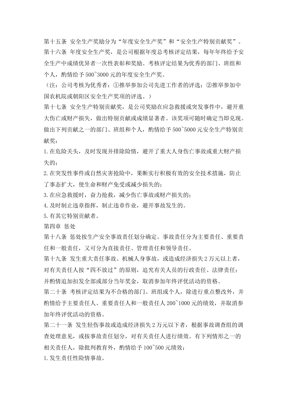 安全生产考核与奖惩办法_第3页