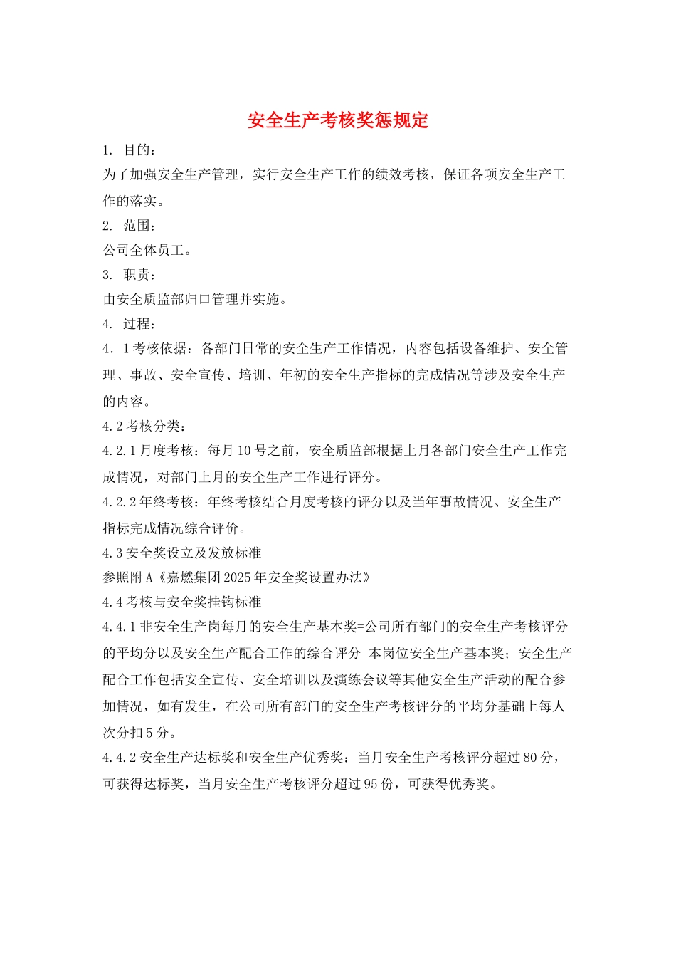 安全生产考核奖惩规定_第1页