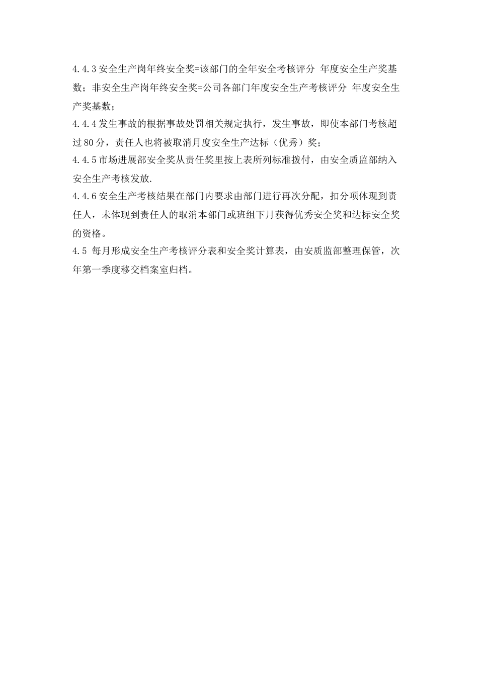 安全生产考核奖惩规定_第2页