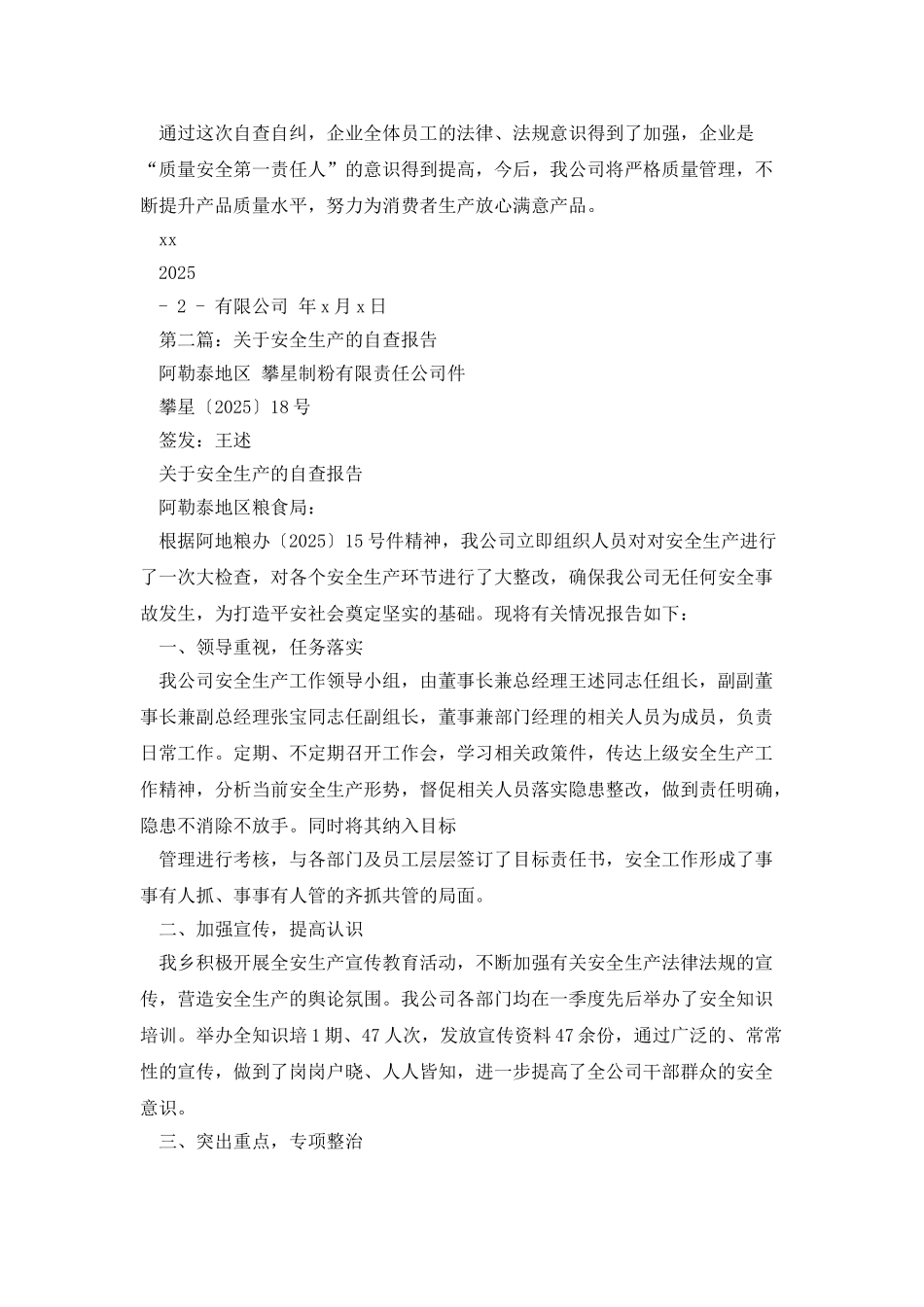 安全生产自查报告_第2页