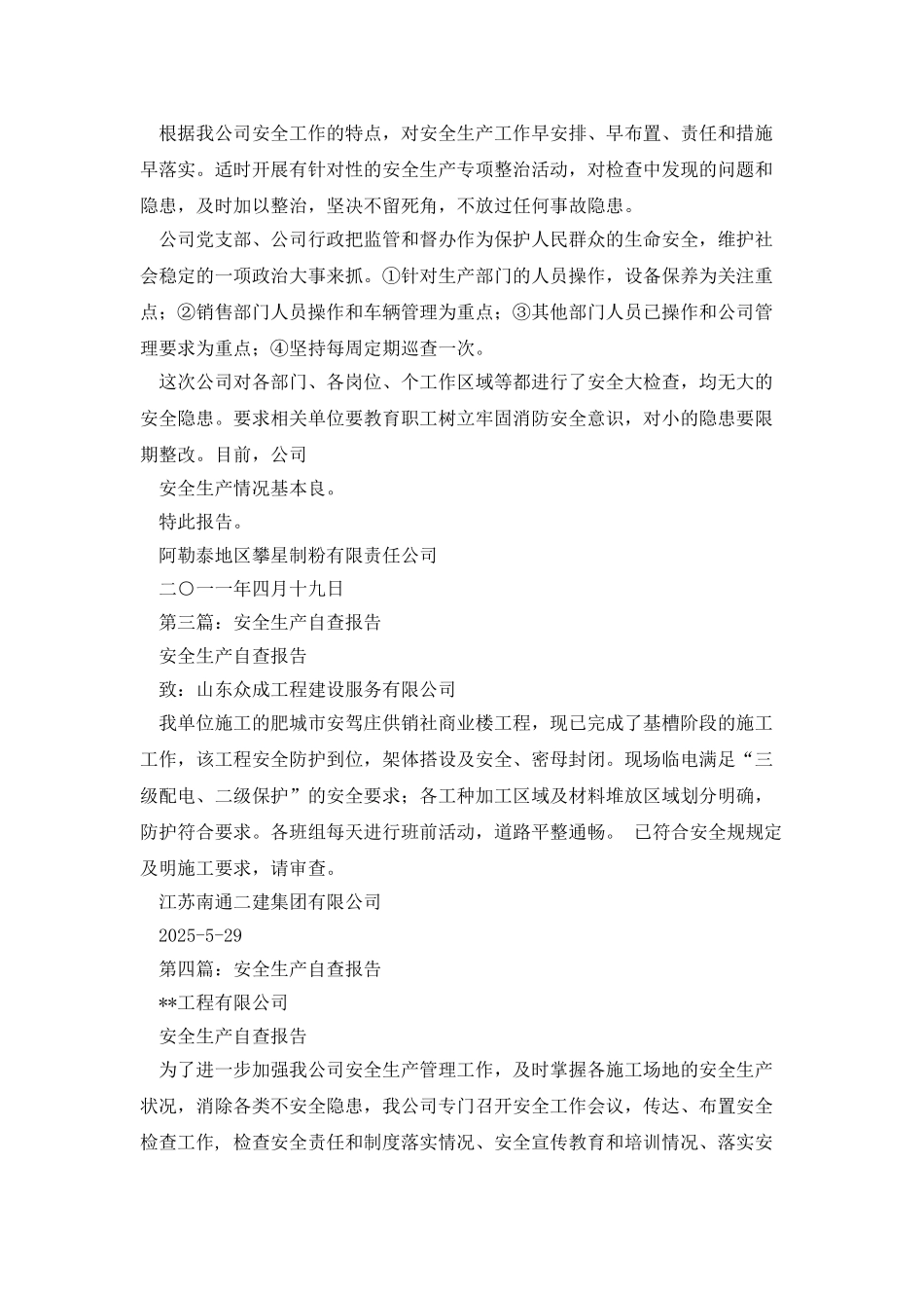 安全生产自查报告_第3页