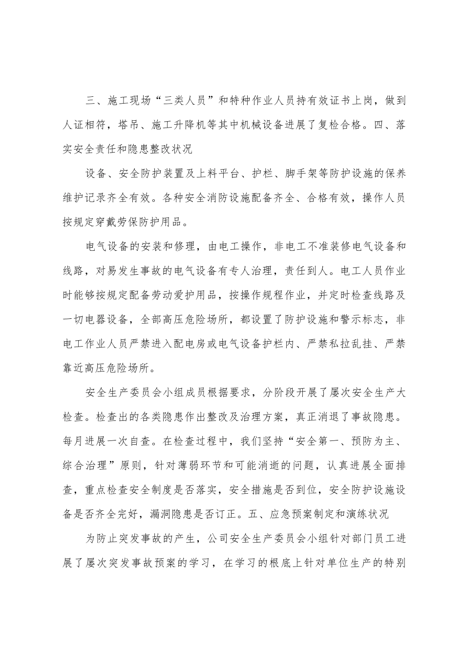 安全生产自检自查报告_第3页