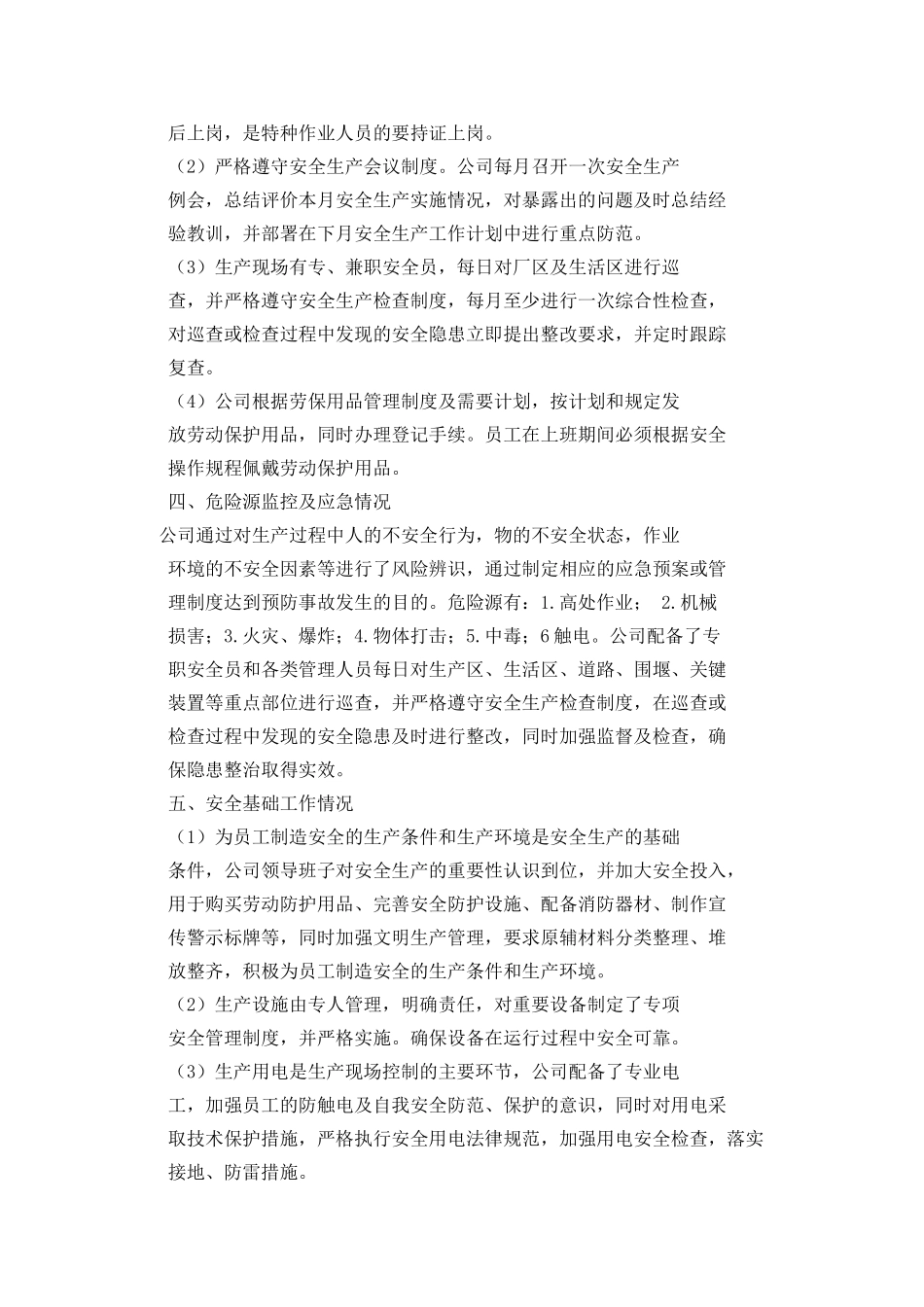 安全生产自检自查报告五篇_第2页