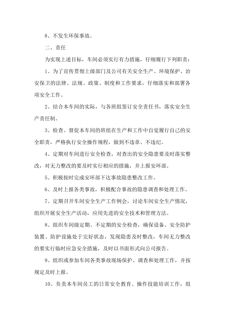 安全生产责任书范文（标准版）_第2页