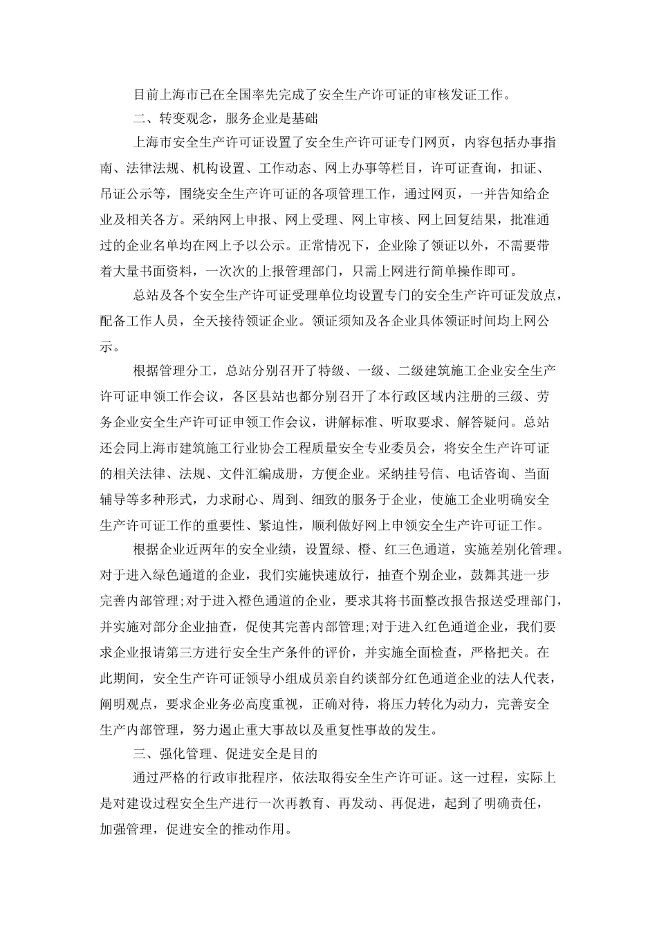 安全生产许可证工作总结_第2页