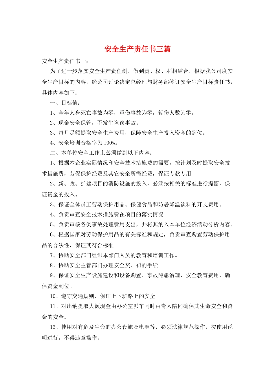 安全生产责任书三篇_第1页