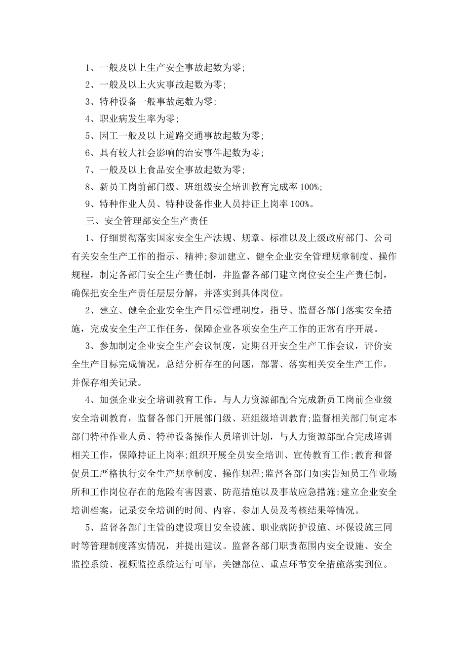 安全生产责任书三篇_第3页