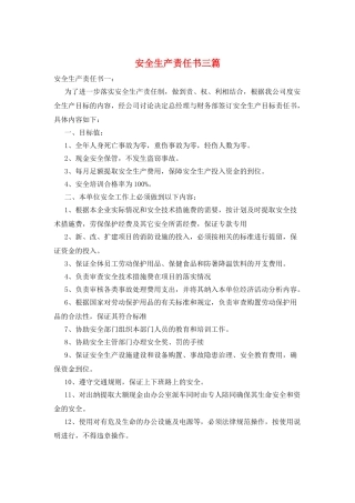 安全生产责任书三篇