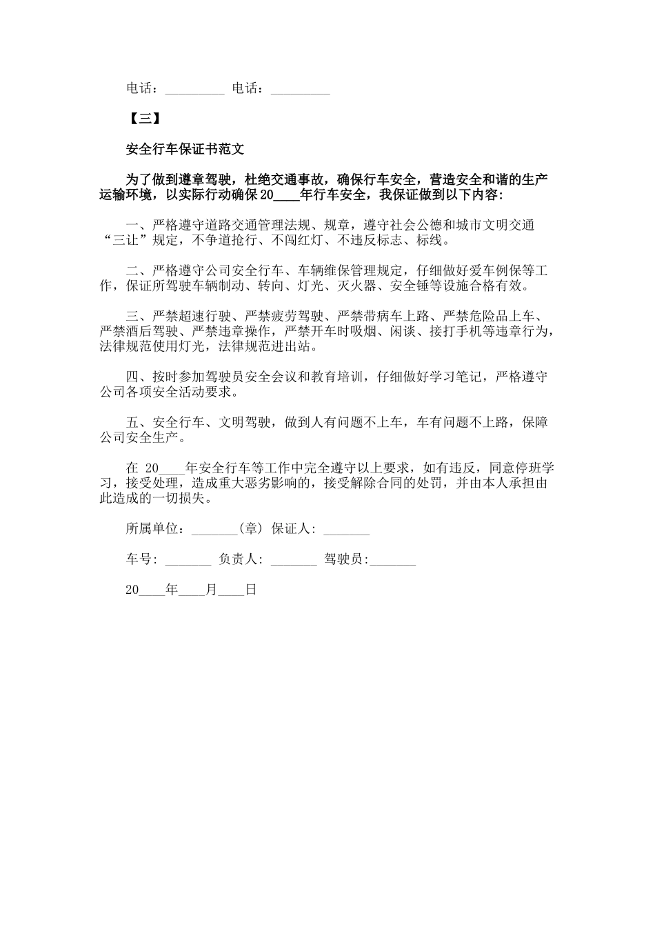 安全生产责任保证书范文_第3页