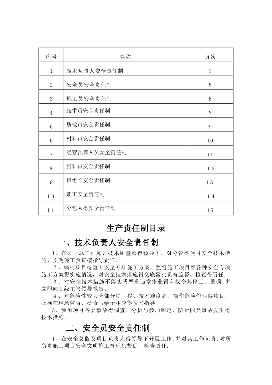 安全生产责任制(1)_第2页