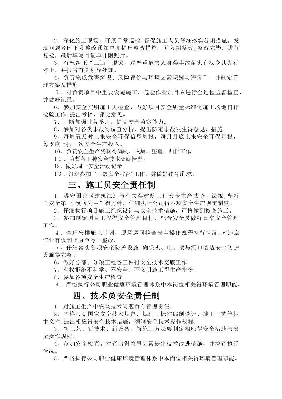 安全生产责任制(1)_第3页