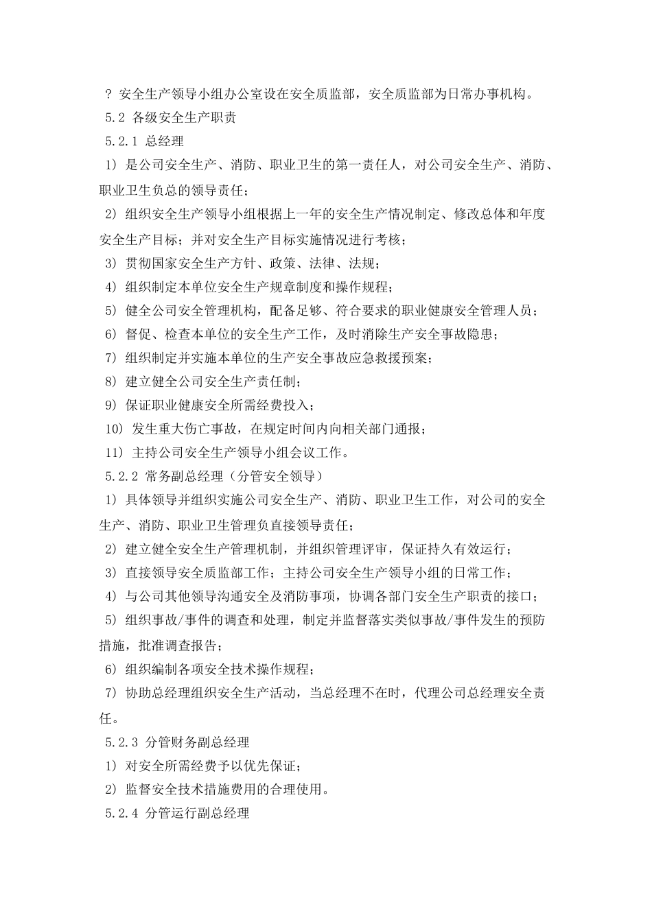 安全生产责任制与目标考核管理制度_第2页