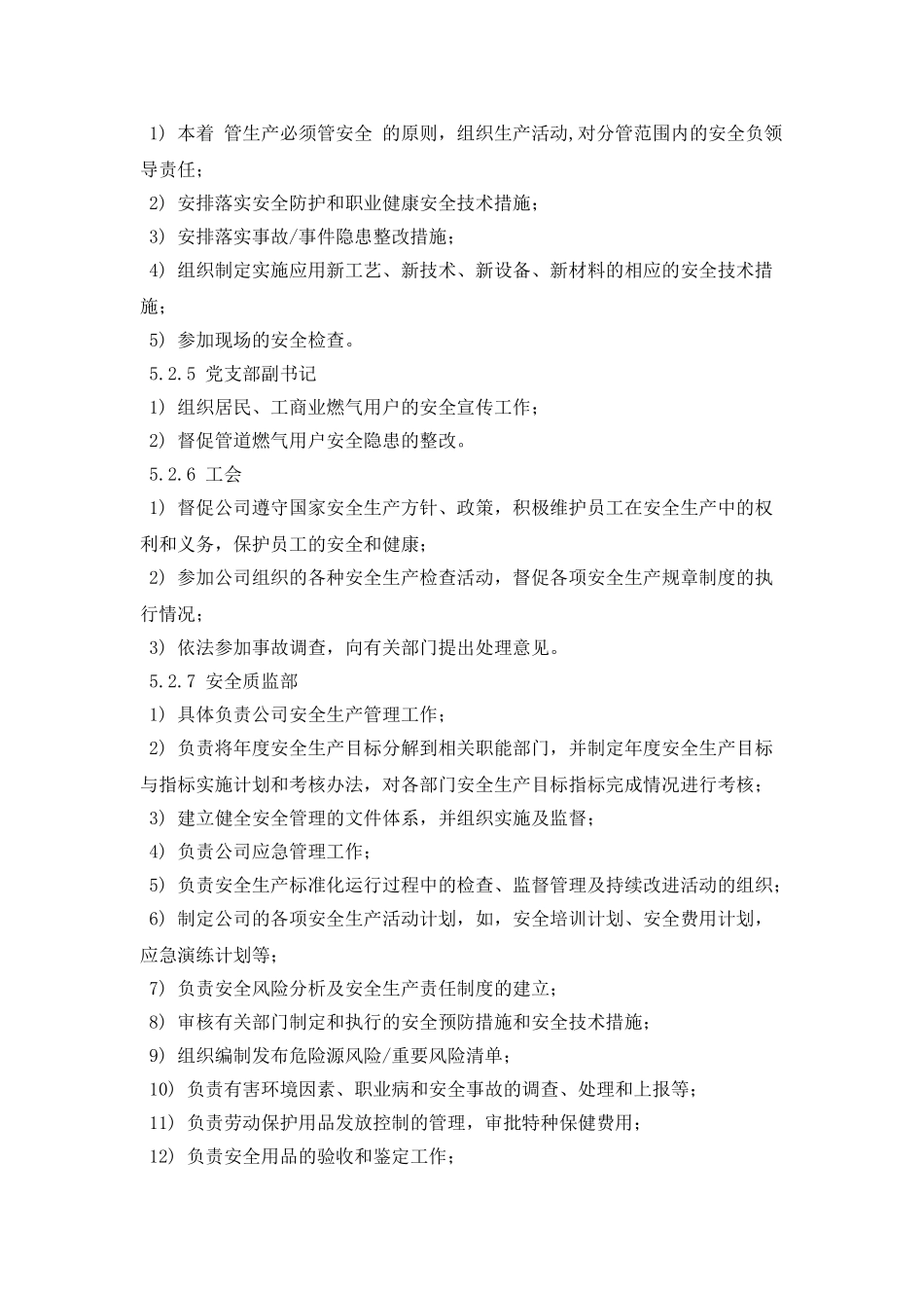 安全生产责任制与目标考核管理制度_第3页
