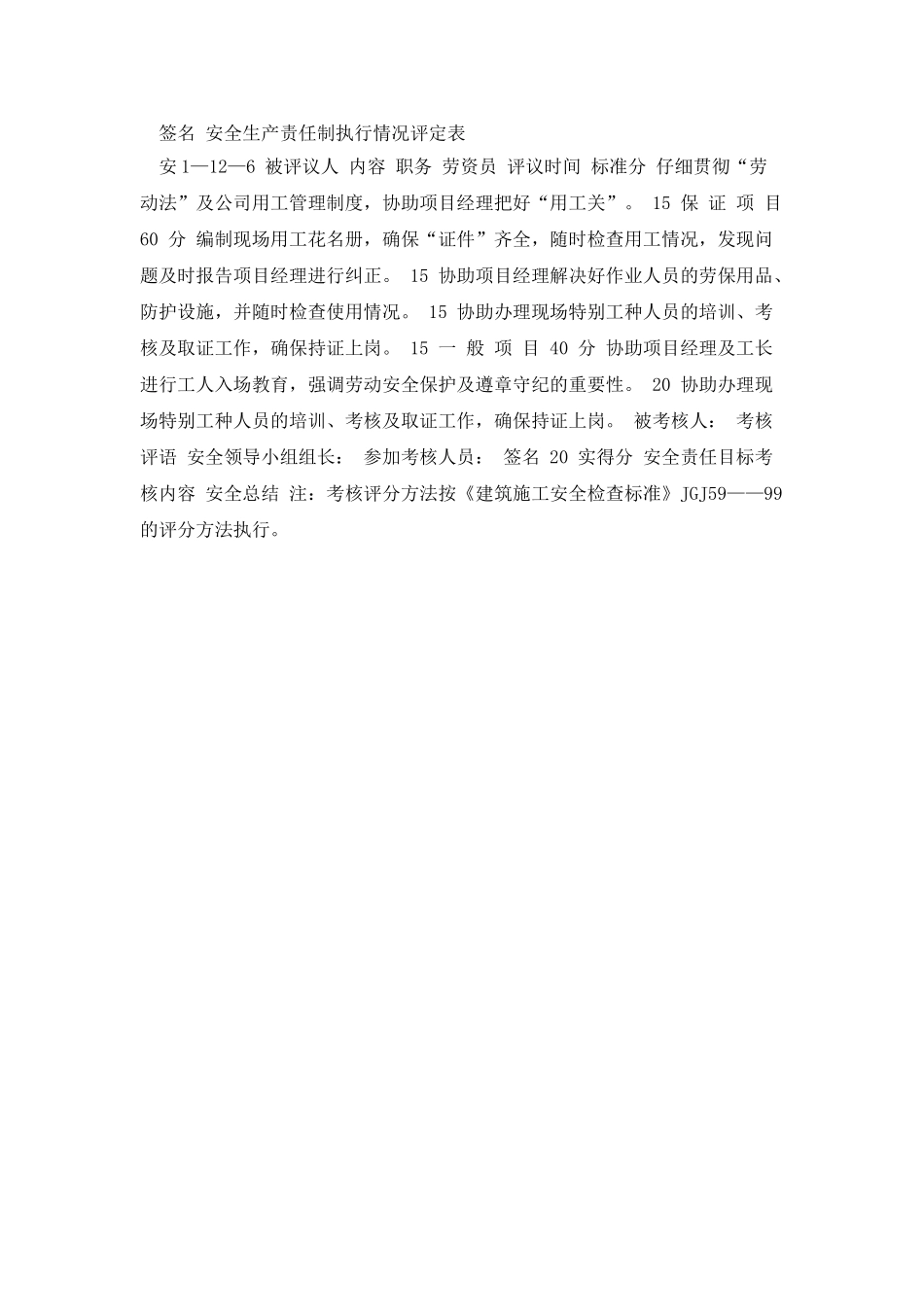 安全生产责任制执行情况评定表_第3页