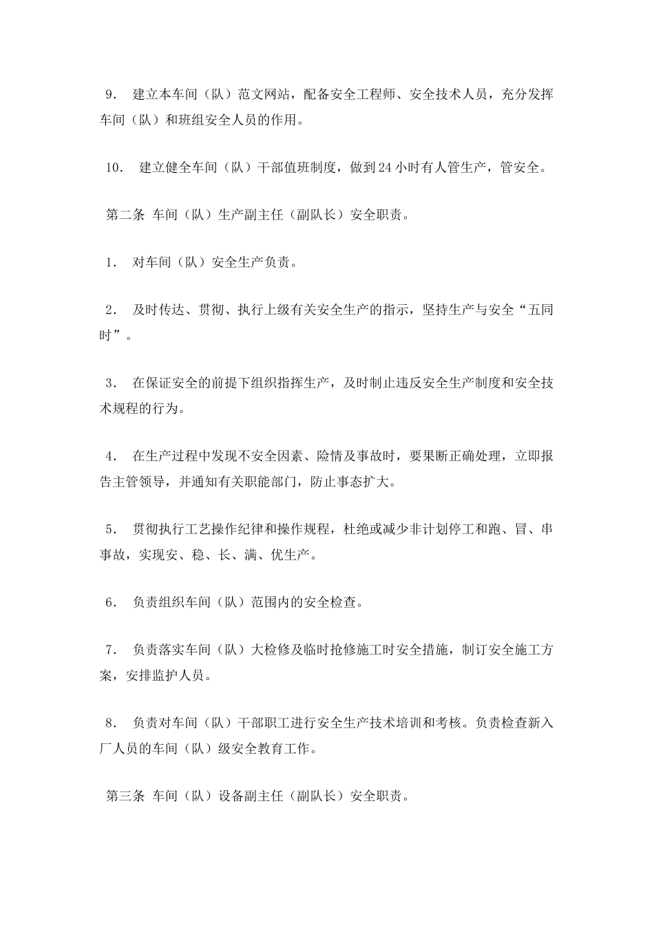 安全生产责任制-车间干部和职工安全职责_第2页
