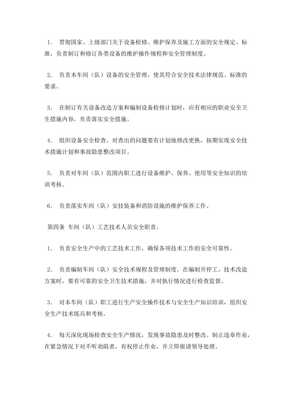 安全生产责任制-车间干部和职工安全职责_第3页