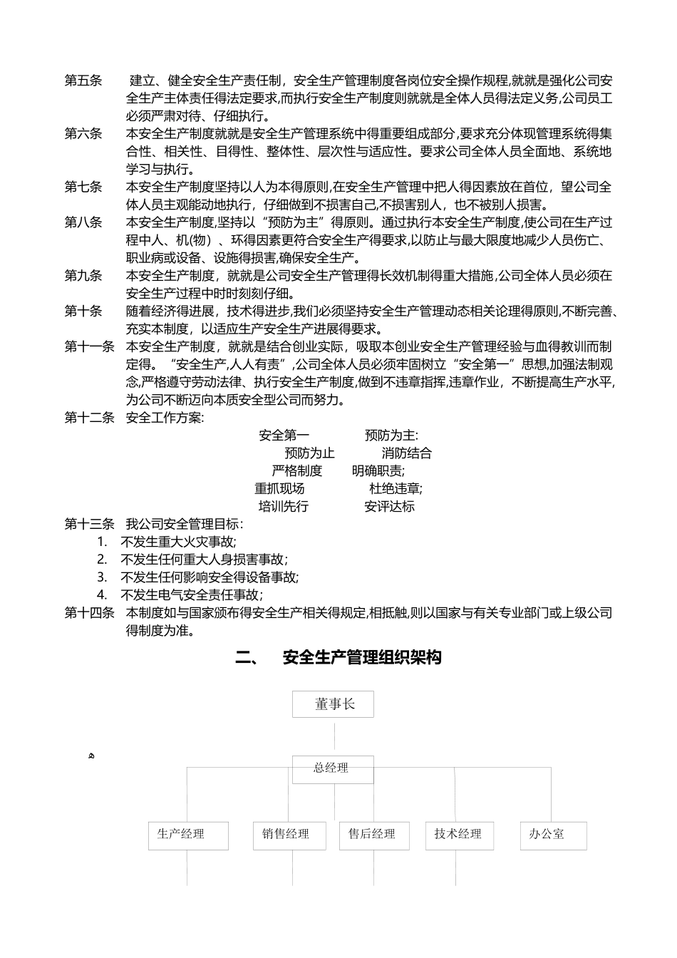 安全生产责任制及管理制度_第2页