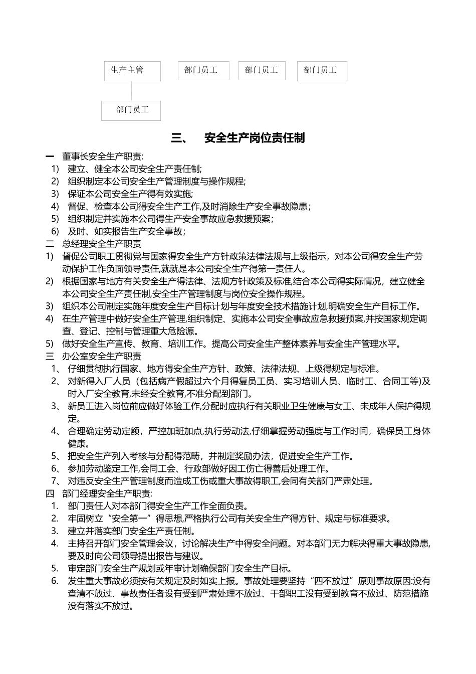 安全生产责任制及管理制度_第3页