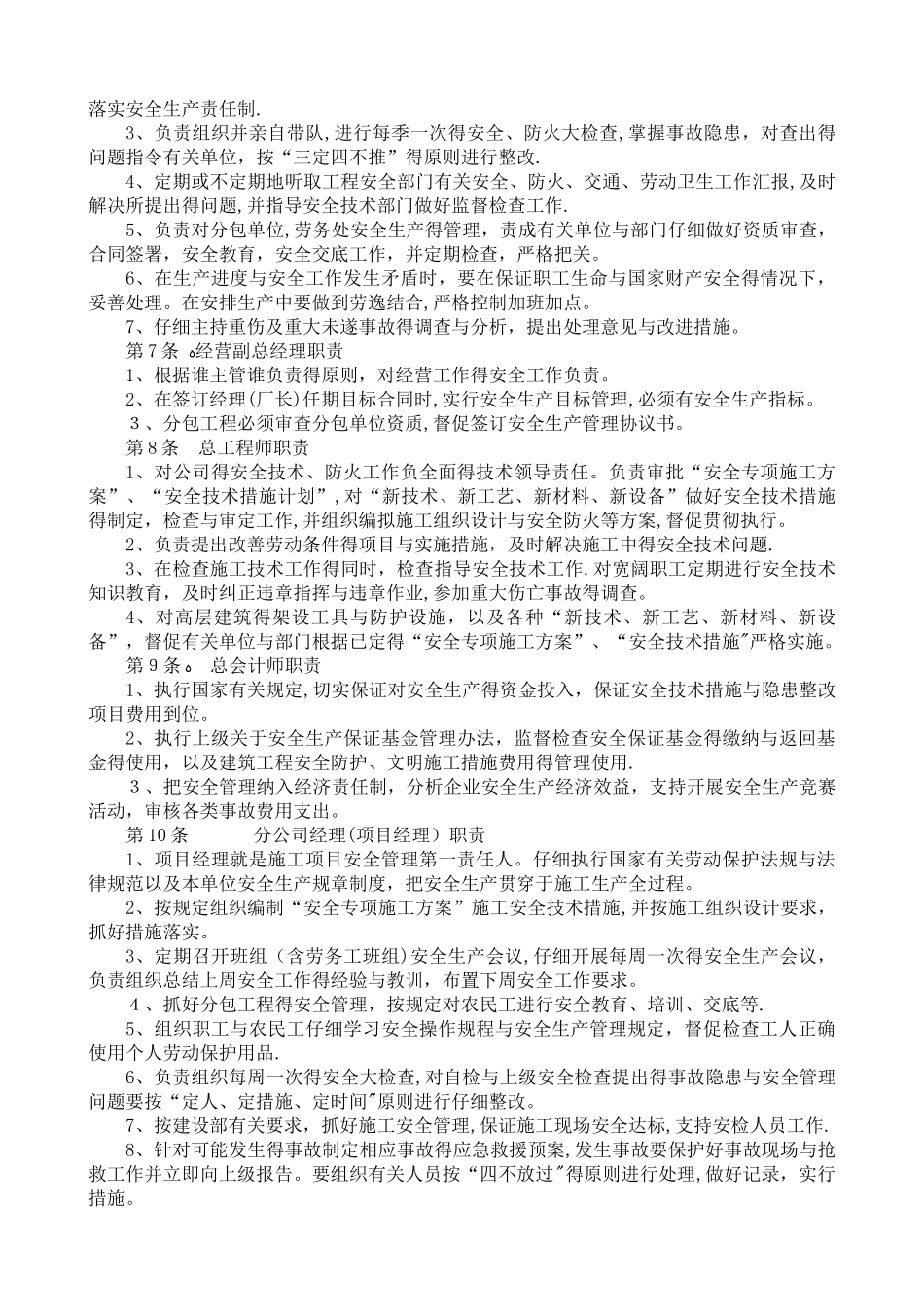 安全生产责任制内容 _第2页