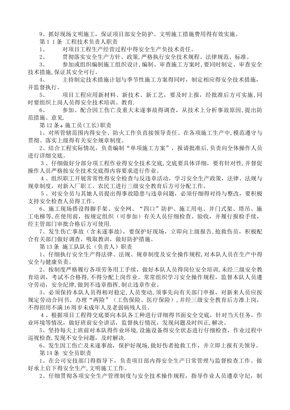 安全生产责任制内容 _第3页
