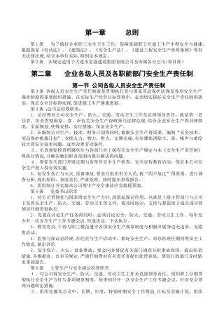 安全生产责任制内容 