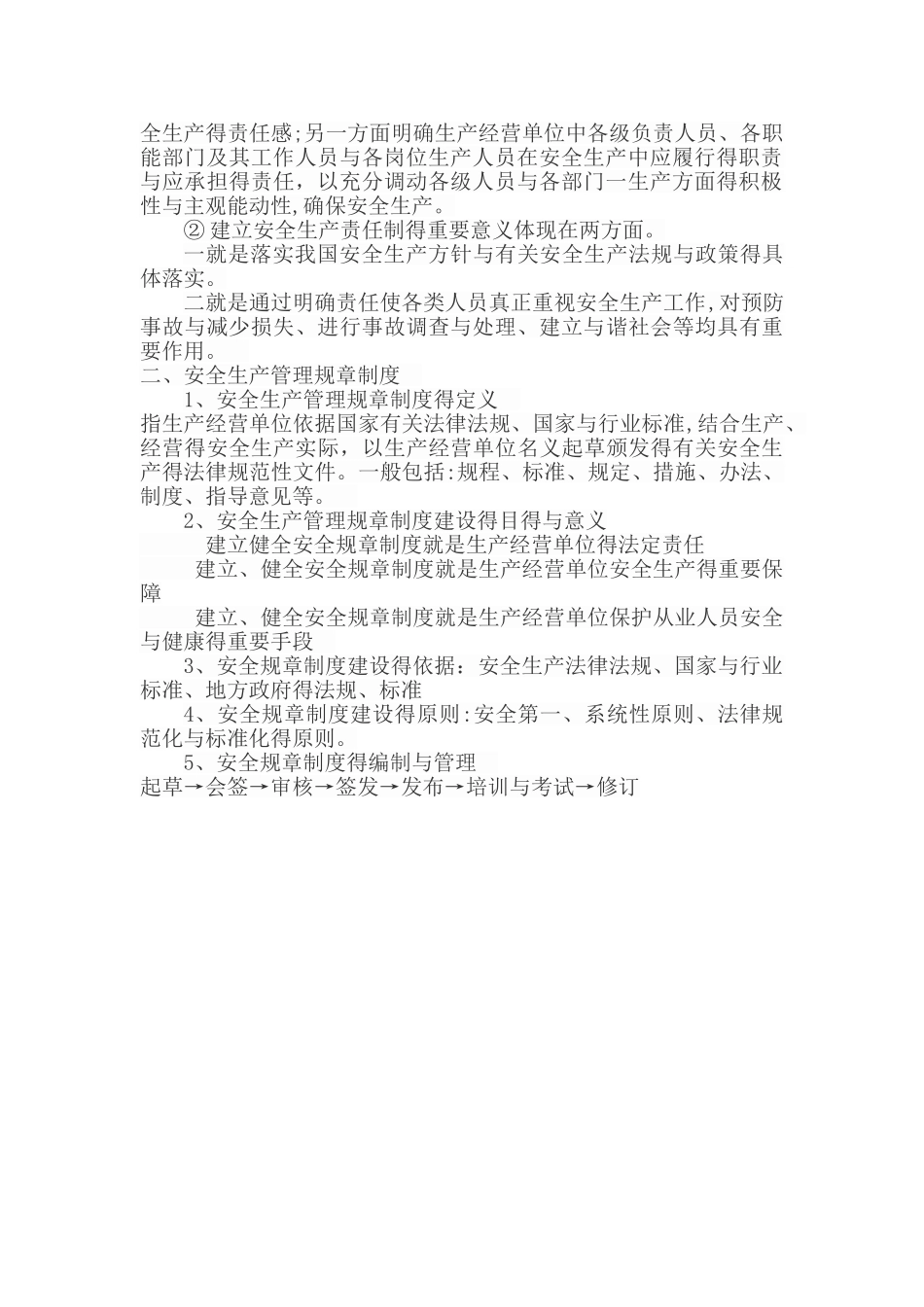 安全生产责任制培训会议记录_第2页