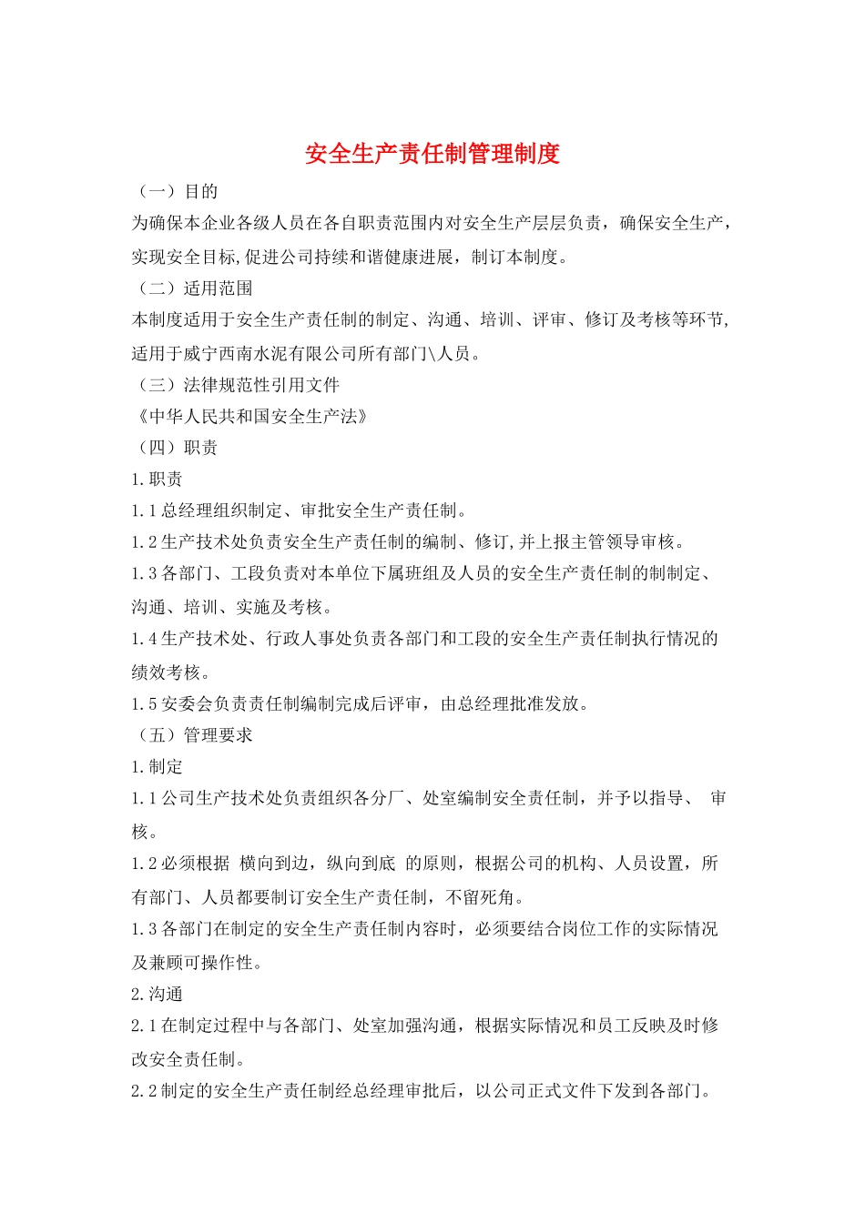 安全生产责任制管理制度_第1页