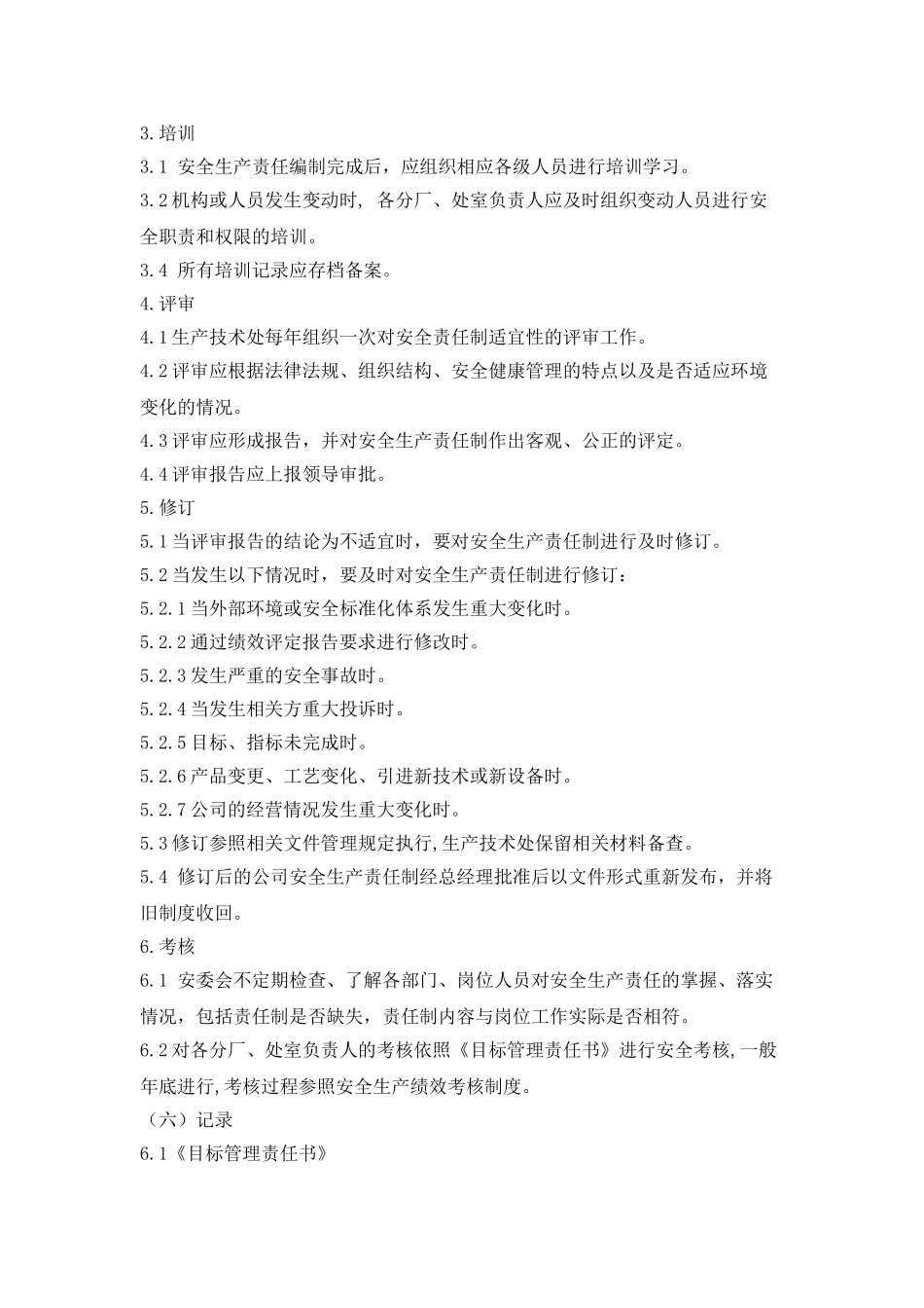 安全生产责任制管理制度_第2页