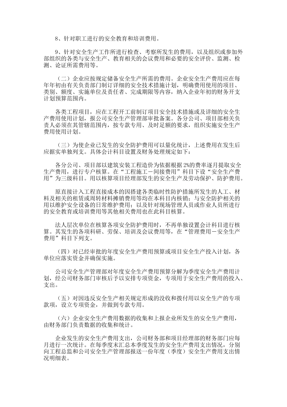 安全生产费用的管理制度_第3页