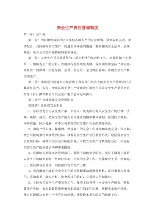 安全生产责任管理制度