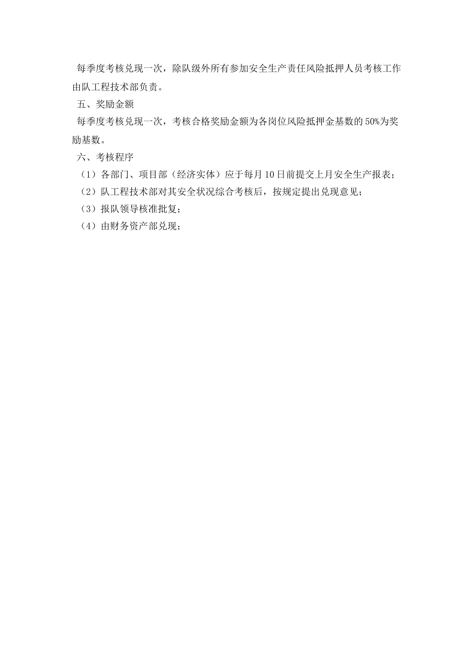 安全生产责任风险抵押金实施办法_第2页