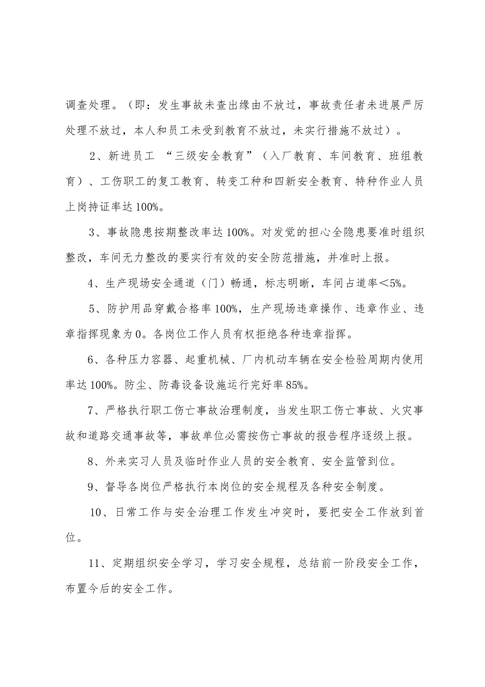 安全生产责任协议书范文_第2页