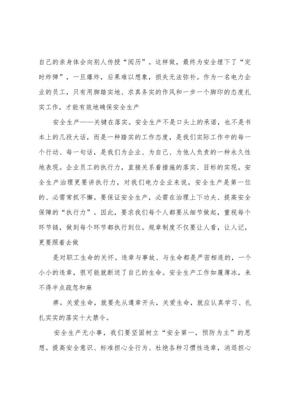 安全生产重于泰山心得例文_第2页