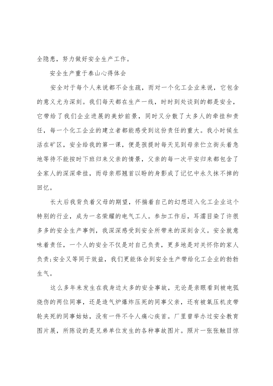 安全生产重于泰山心得例文_第3页