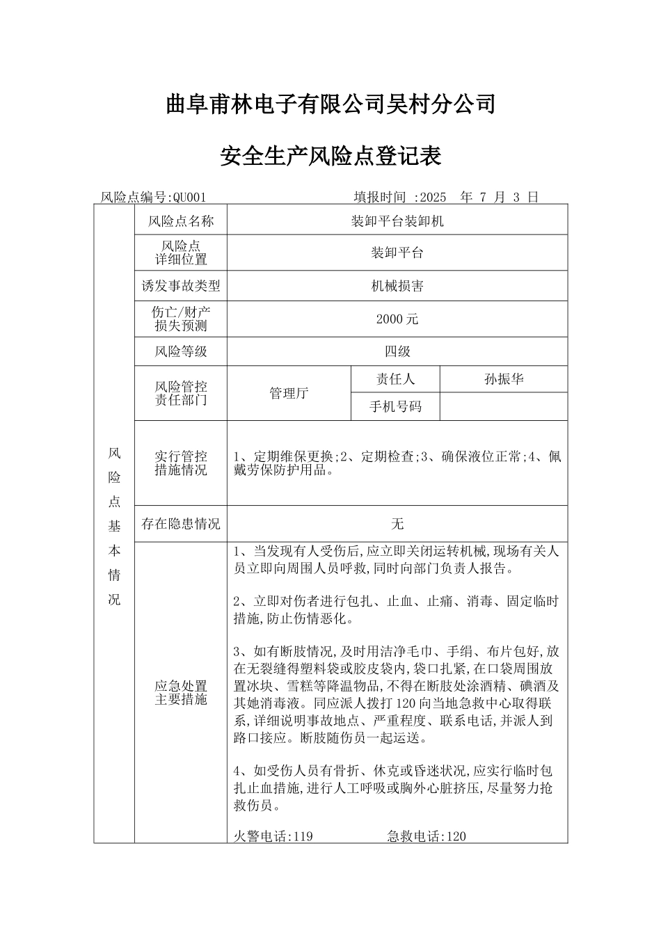 安全生产风险点登记表_第3页