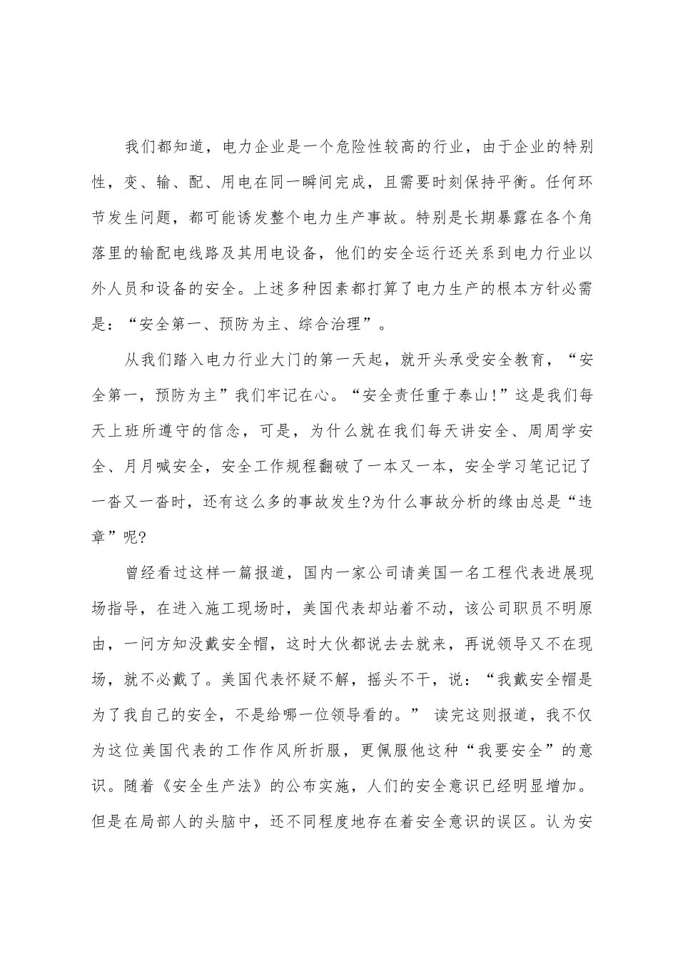 安全用电演讲稿三篇_第3页
