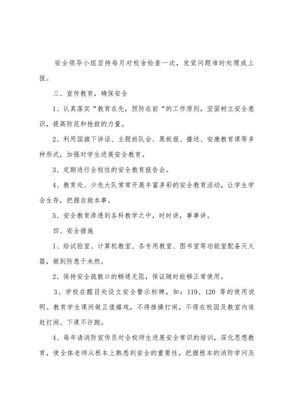 安全的应急预案范文_第2页