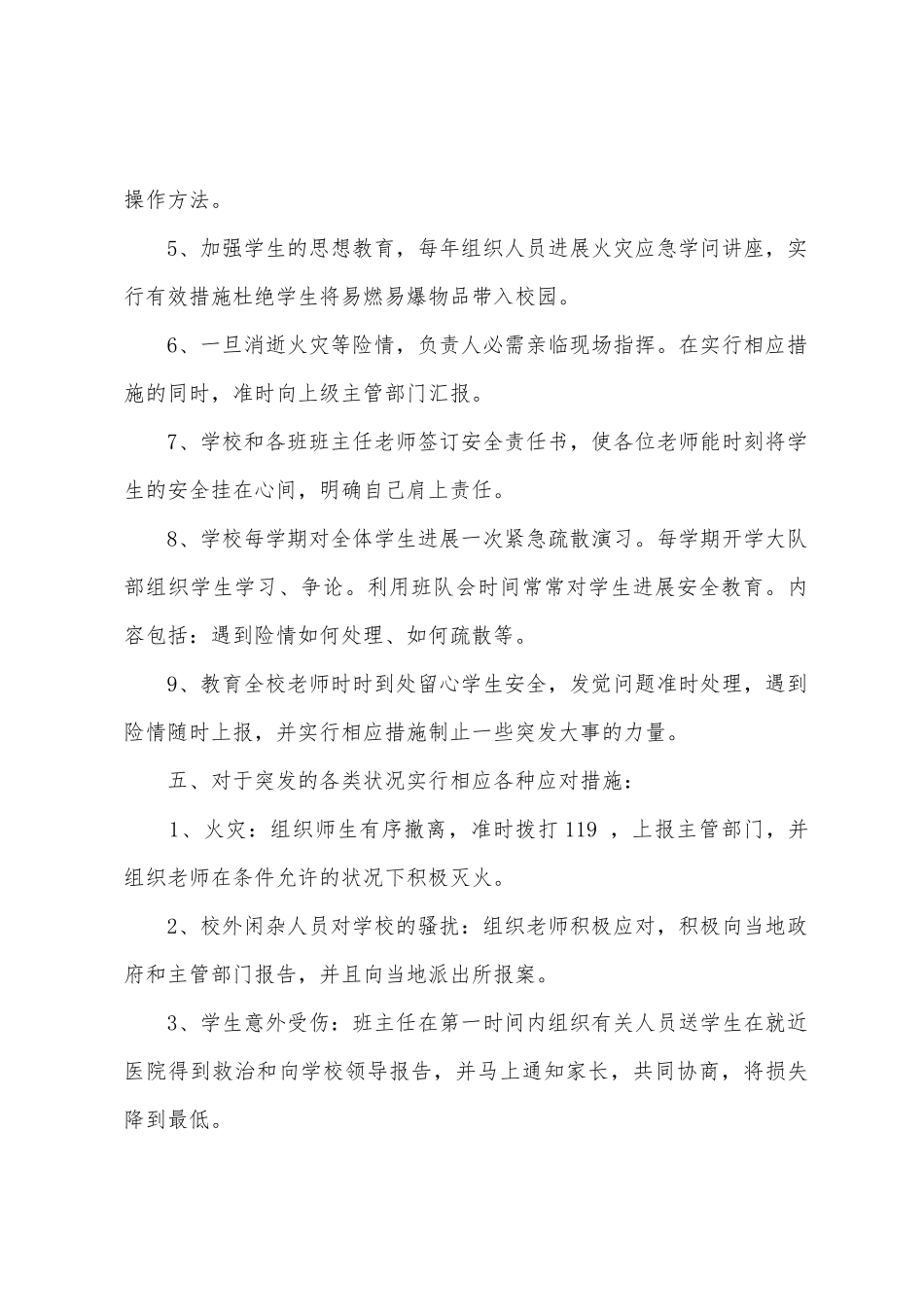 安全的应急预案范文_第3页