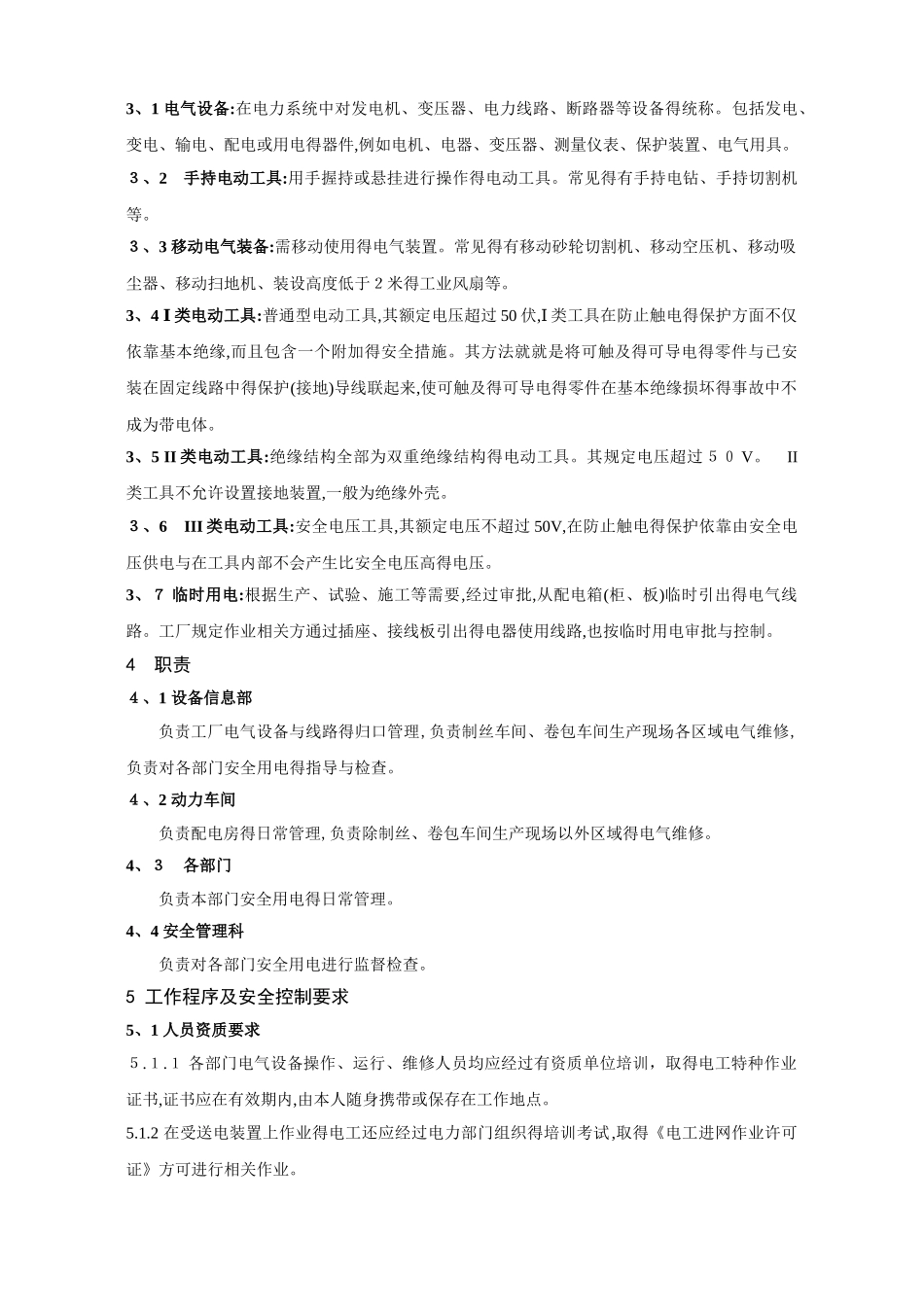 安全用电管理制度_第3页