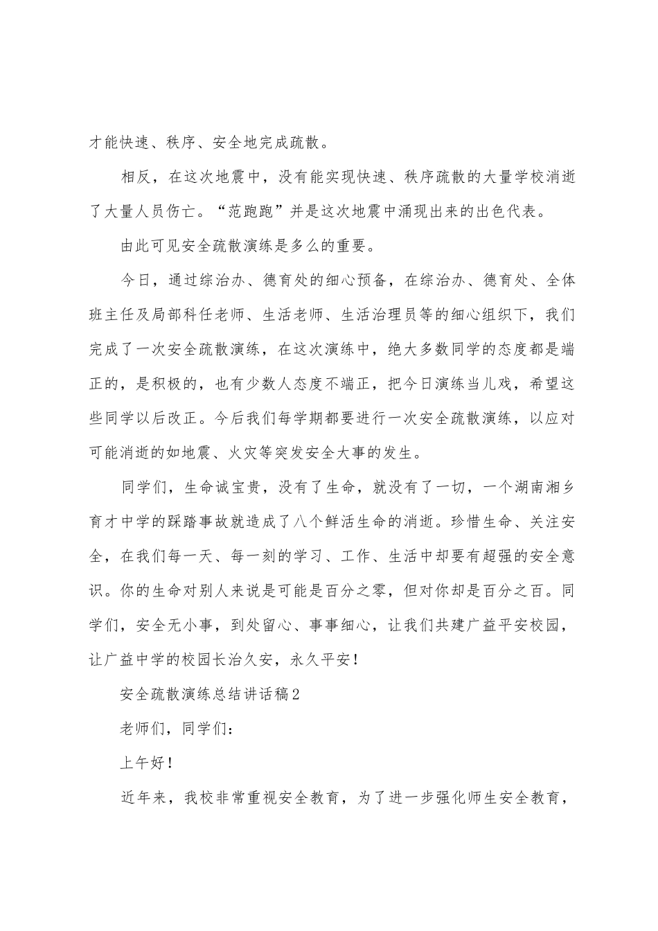 安全疏散演练总结讲话稿5篇_第2页