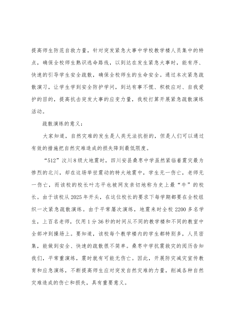 安全疏散演练总结讲话稿5篇_第3页