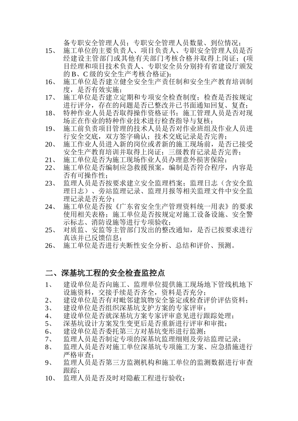 安全监理专项检查建立控制要点_第2页