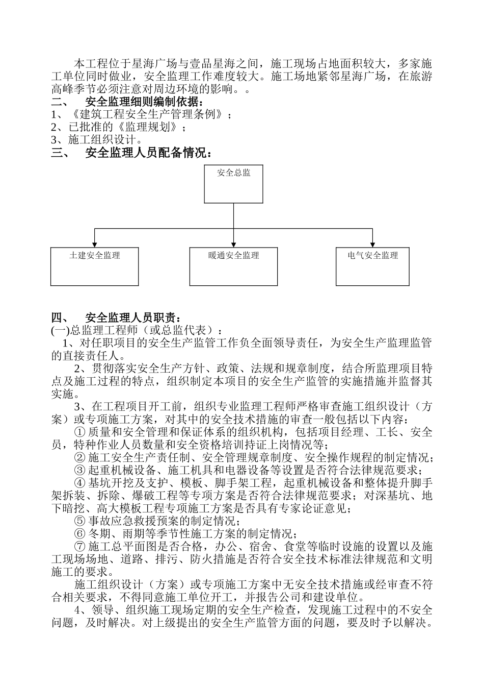 安全监理实施细则---_第3页