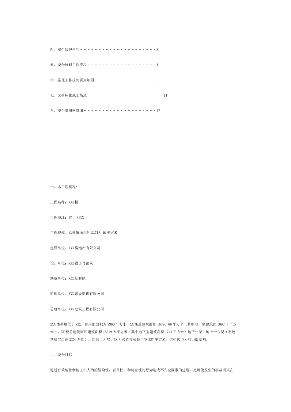 安全监理实施细则23_第2页