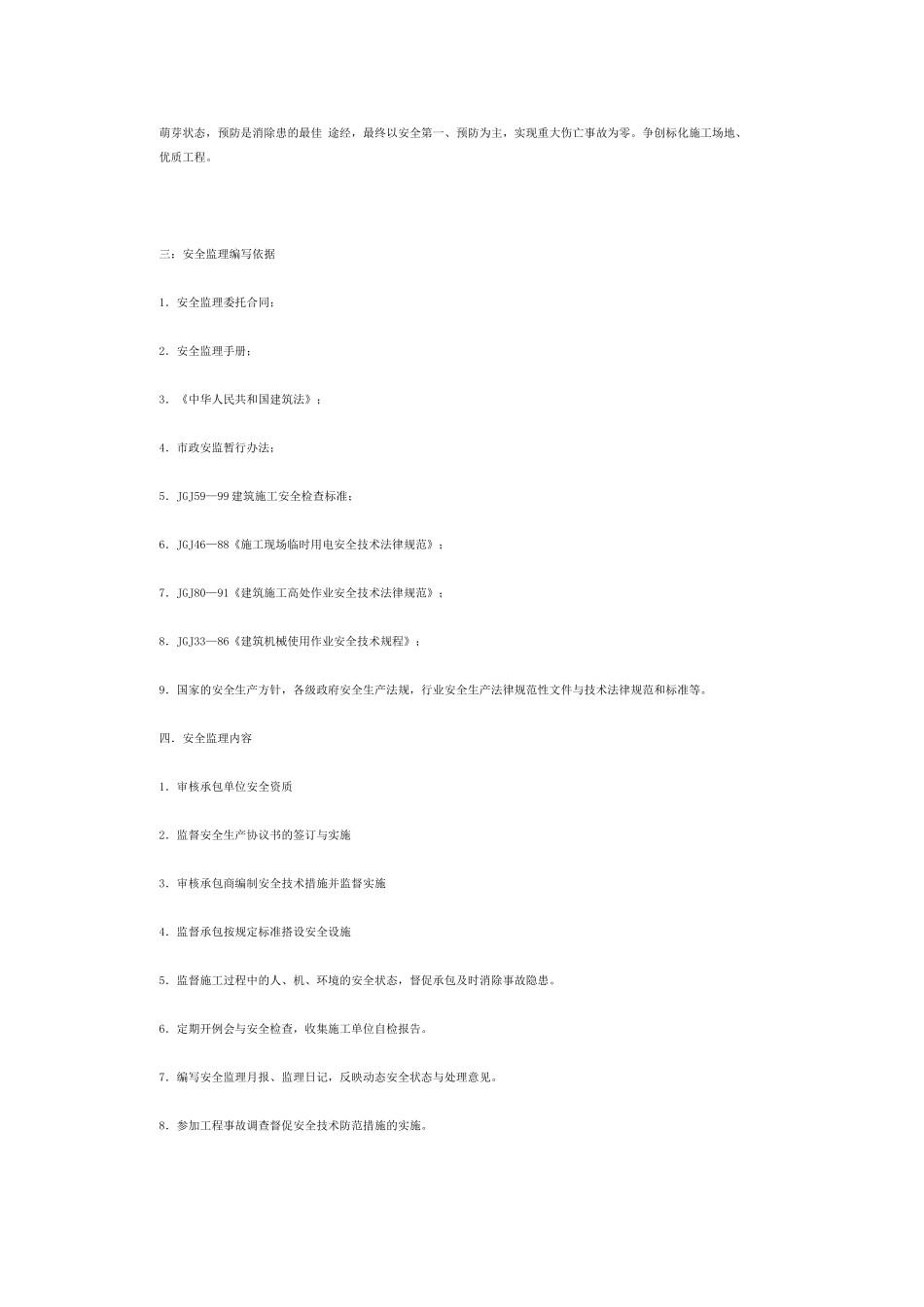 安全监理实施细则23_第3页