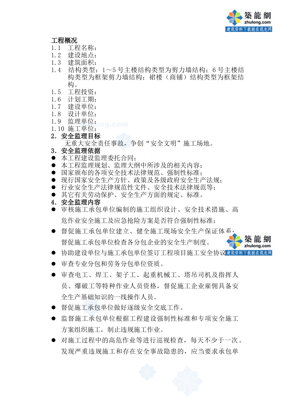 安全监理实施细则12_第2页