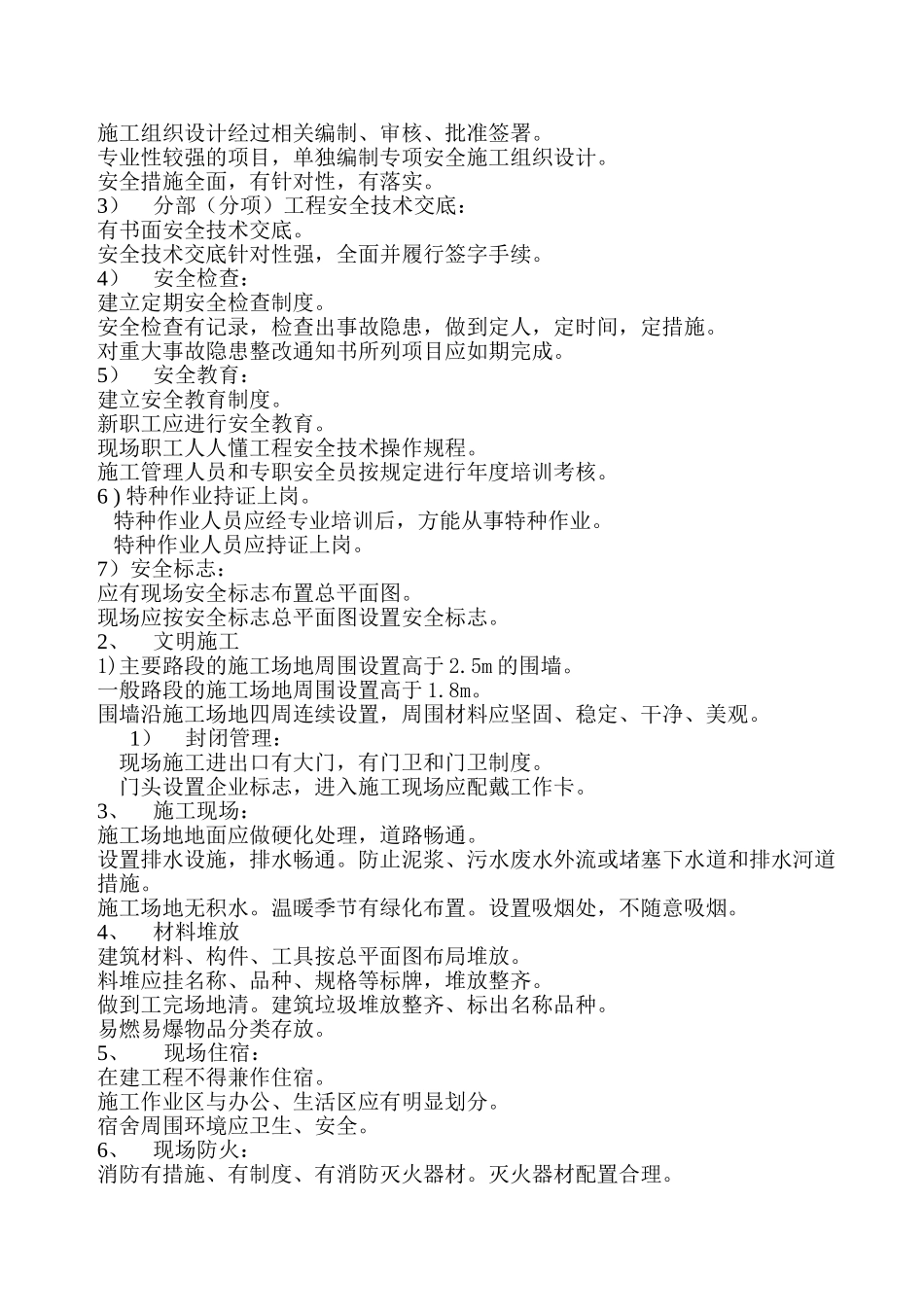 安全监理实施细则1_第2页